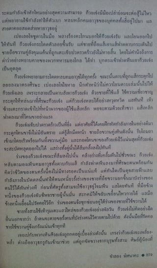 มังกรหยก เล่ม2