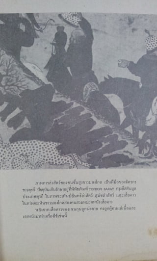 มังกรหยก เล่ม2