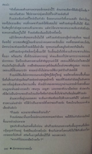 มังกรหยก เล่ม2