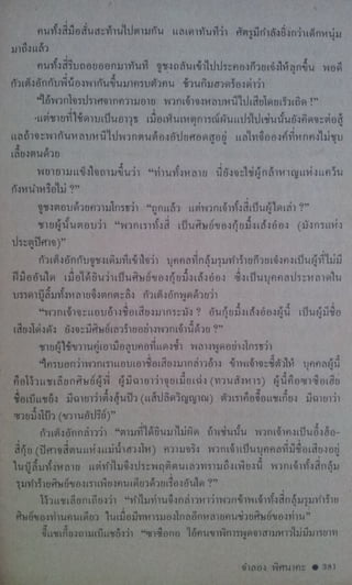 มังกรหยก เล่ม2