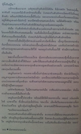 มังกรหยก เล่ม2