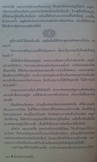 มังกรหยก เล่ม2