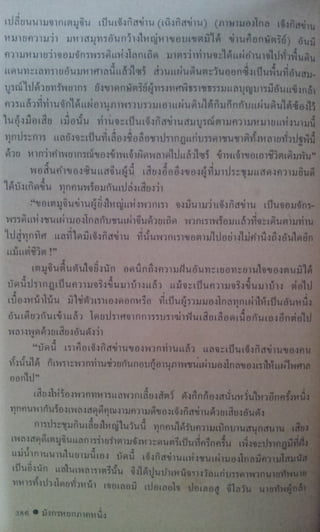 มังกรหยก เล่ม2