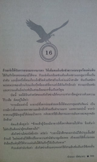 มังกรหยก เล่ม2