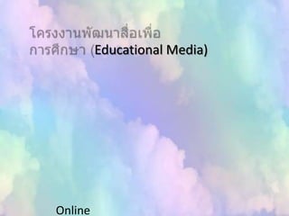 Educational Media)
Online
 