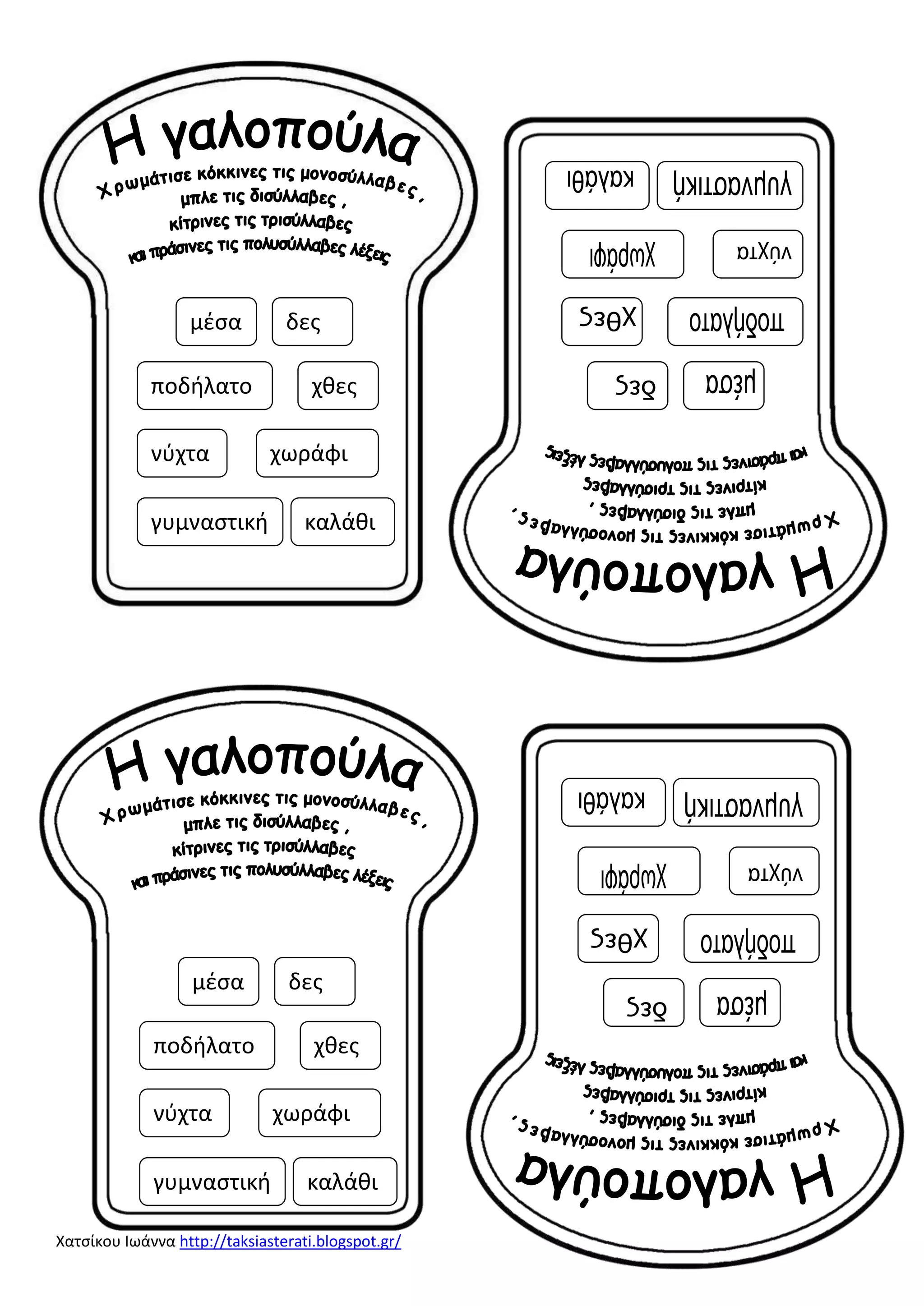 Χατςίκου Ιωάννα http://taksiasterati.blogspot.gr/
μζςα
γυμναςτική
χωράφινφχτα
χθεσποδήλατο
δεσ
καλάθι
μζςα
γυμναςτική
χωράφινφχτα
χθεσποδήλατο
δεσ
καλάθι
 