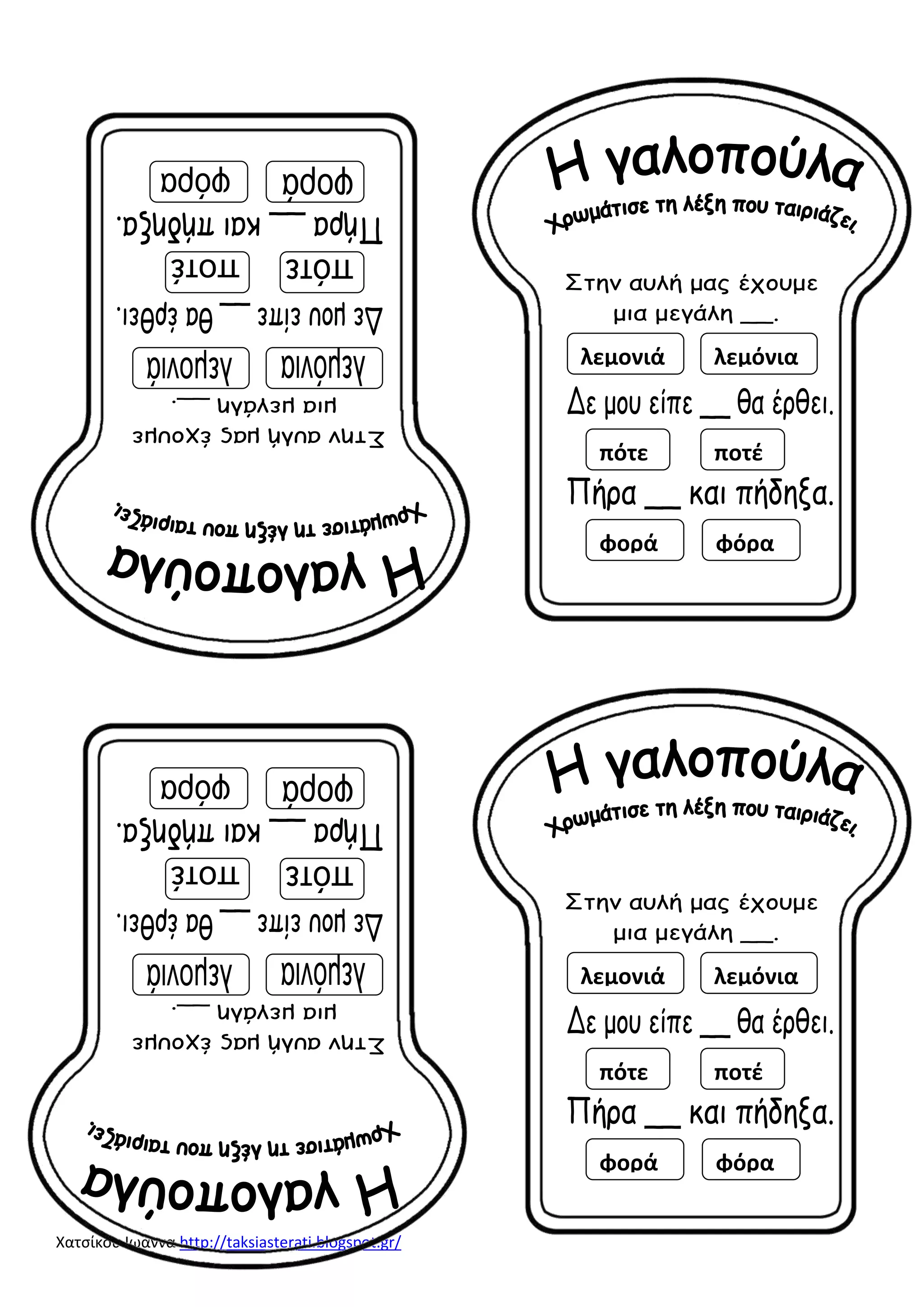 Χατςίκου Ιωάννα http://taksiasterati.blogspot.gr/
λεμονιά λεμόνια
πότε ποτέ
φορά φόρα
λεμονιά λεμόνια
πότε ποτέ
φορά φόρα
 