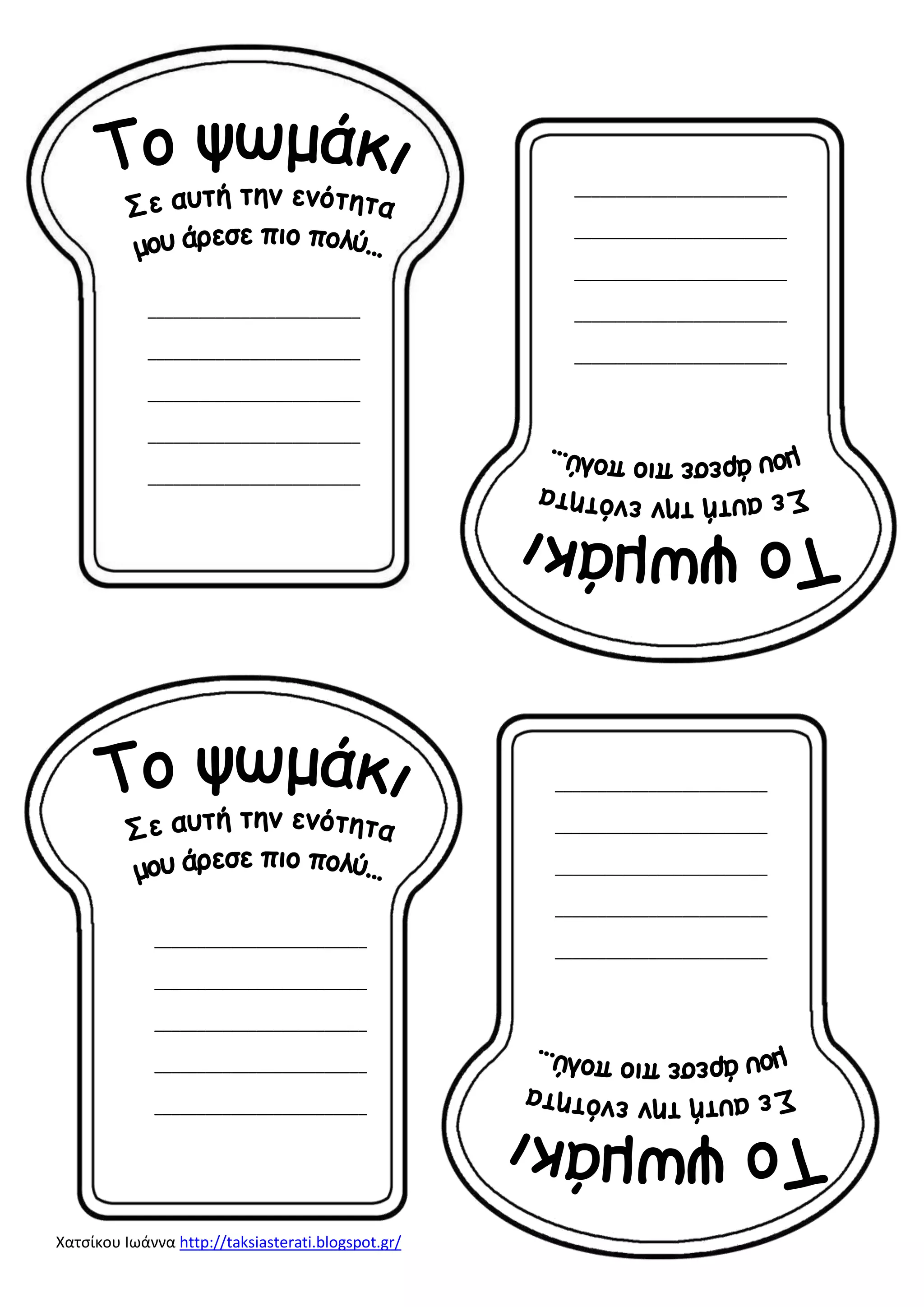 Χατςίκου Ιωάννα http://taksiasterati.blogspot.gr/
_________________________
_________________________
_________________________
_________________________
_________________________
_________________________
_________________________
_________________________
_________________________
_________________________
_________________________
_________________________
_________________________
_________________________
_________________________
_________________________
_________________________
_________________________
_________________________
_________________________
 