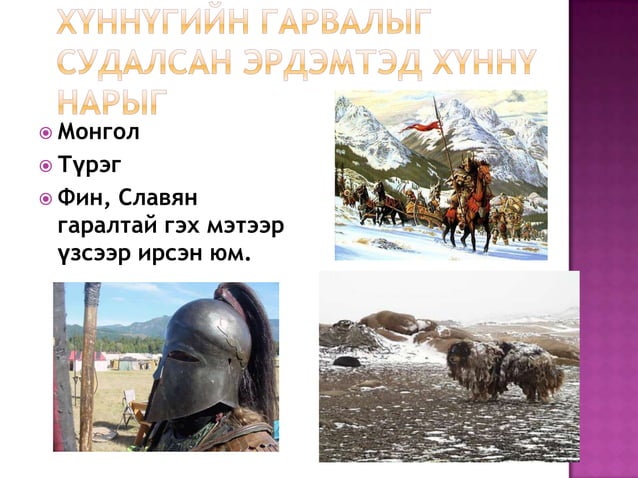 2могшолчуудын угсаа гарал
