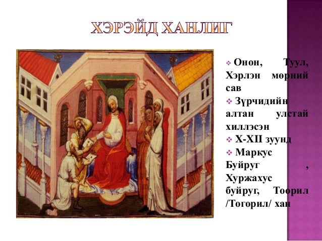 2могшолчуудын угсаа гарал