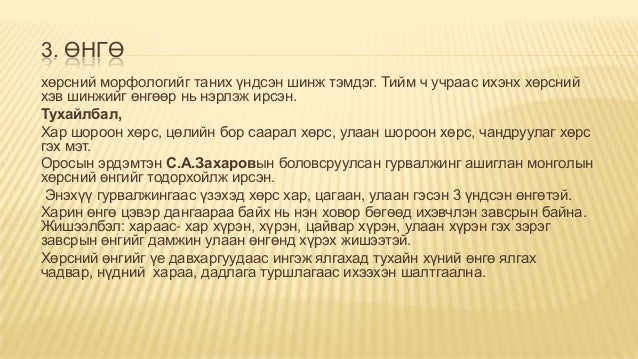 хөрсний морфологи сэдэв 2