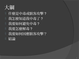 V
?
?
?
?
?
?

ʲNж͹ ?
N֪ж ?
Ҫαж ?
ҪNⶾ ?
Ҫ͹
YՓ

2

 