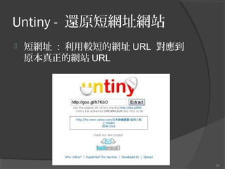 Untiny - ߀ԭ̾WַWվ
?

̾Wַ : ^̵ľWַ URL 
ԭľWվ URL

54

 