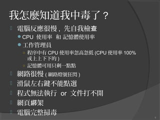 N֪ж ?
?

X , ҙz
?CPU ʹ  ӛwʹ

?T
  CPU ʹʺߺ (CPU ʹ 100%

µ )
 ӛwֻʣһcc

?
?
?
?
?

W· ( W·̖W )
Icx
ʽo or ļ_
W퓽
X߶

9

 