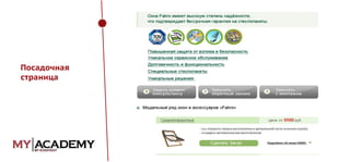 Посадочная
страница

 