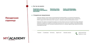 Посадочная
страница

 