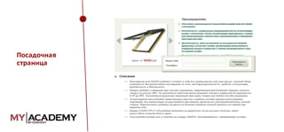 Посадочная
страница

 