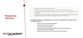 Посадочная
страница

 