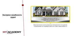 Экспресс-юзабилити
аудит

 