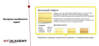 Экспресс-юзабилити
аудит

 