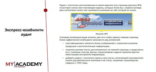 Экспресс-юзабилити
аудит

 