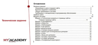 Техническое задание

 