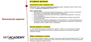 Техническое задание

 