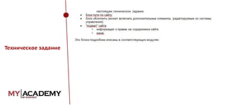 Техническое задание

 