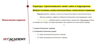 Техническое задание

 