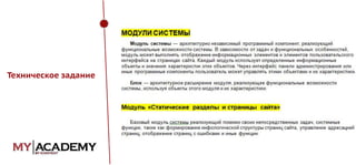 Техническое задание

 