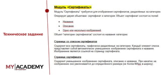 Техническое задание

 