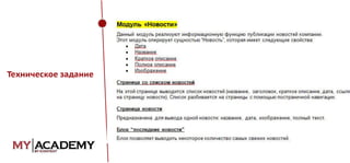 Техническое задание

 