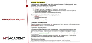 Техническое задание

 