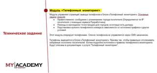 Техническое задание

 