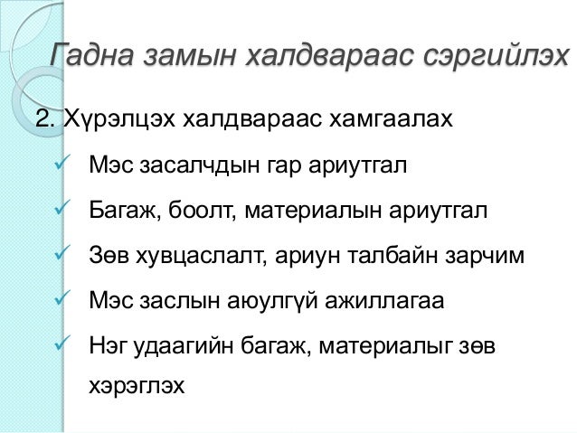 лекц 2. үжилгүйжүүлэлт б а үжил эсэргүүцэл