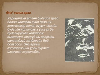 2.санамсаргүй хэлбэр дүрс бүтээх | PPT
