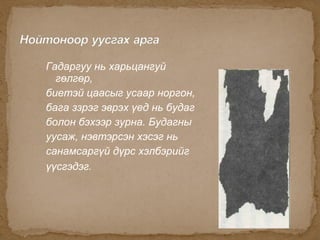 2.санамсаргүй хэлбэр дүрс бүтээх | PPT