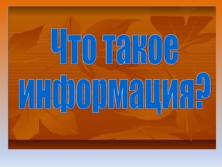 презентация к уроку 2