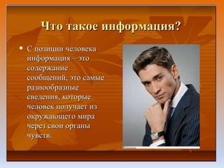 презентация к уроку 2