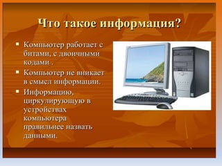 презентация к уроку 2