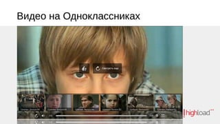 Видео на Одноклассниках

 