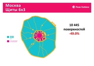 Москва
Щиты 6х3

10 445
поверхностей
-49.0%

 