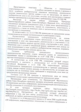 Решение суда обязать провайдера ограниченить доступ к интернет-ресурсам в Спб