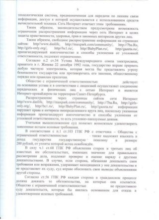 Решение суда обязать провайдера ограниченить доступ к интернет-ресурсам в Спб