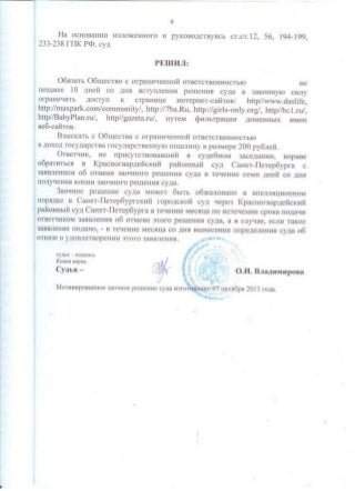 Решение суда обязать провайдера ограниченить доступ к интернет-ресурсам в Спб