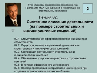 2 Системное Описание Деятельности На Примере Строительных И.