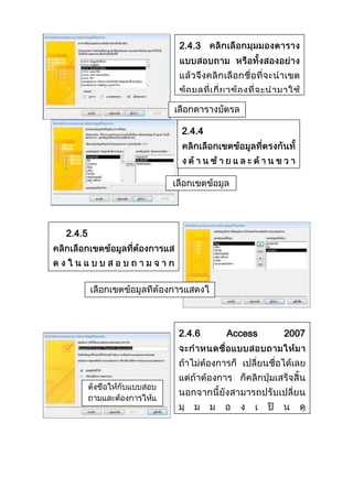 2.4.3

2.4.4

<

=

>

2.4.5

2.4.6

Access

2007

 