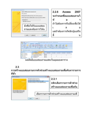 2.2.6

2.3

2.3.1

Access

2007

 