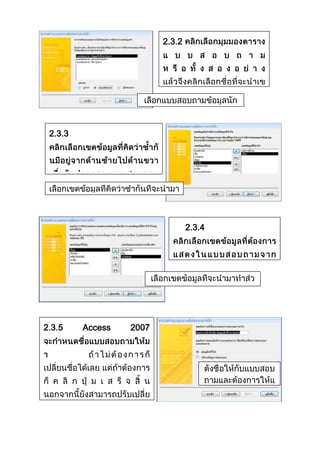 2.3.2

Query
2.3.3

2.3.4

2.3.5

Access

2007

 
