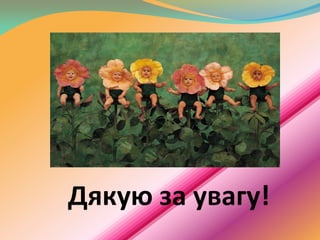 Група №2 - вихователь Мамченко Л.Д.